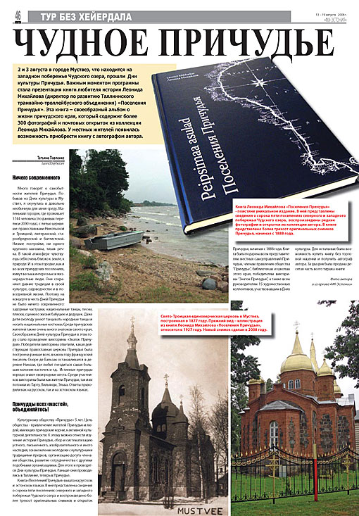 2008-08-13-Peipsimaa