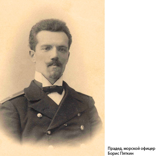 Борис Пяткин Борис Пяткин, прадед Леонида Михайлова